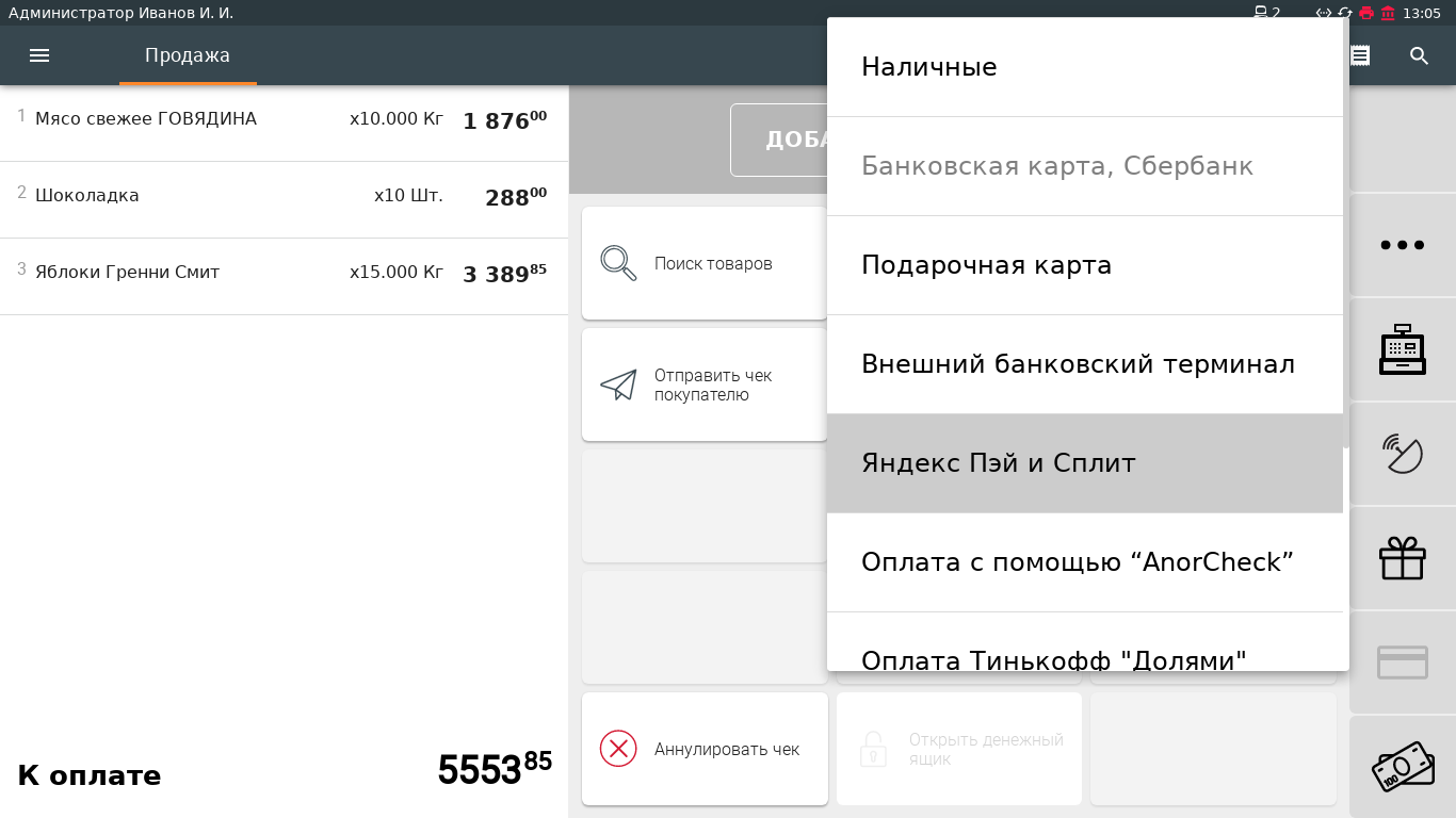 Интерфейс Set Выбор способа оплаты Яндекс шаг 1.png