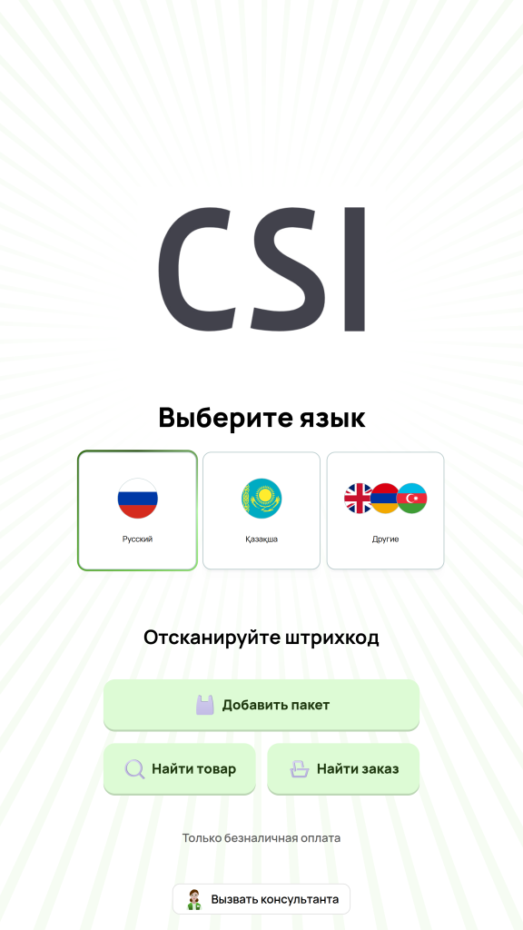  Выбор языка интерфейса.