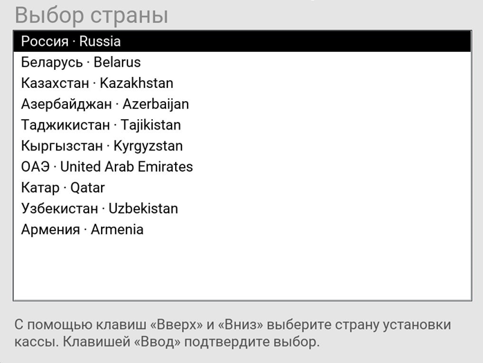 Выбор страны на POS кассе