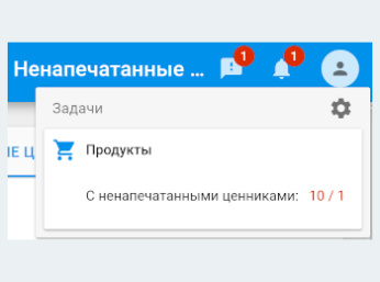 Напоминание о печати ценников