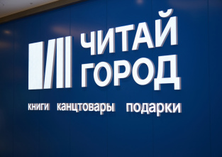 ОРС «Читай-город»-«Буквоед»: унификация кассовых решений и лояльности трёх торговых сетей — проект на 730 книжных магазинов по всей России