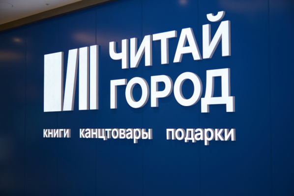 ОРС «Читай-город»-«Буквоед»: унификация кассовых решений и лояльности трёх торговых сетей — проект на 730 книжных магазинов по всей России