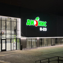 Картошка вместо зефира: как белорусский ритейлер «Дионис» выявляет кассовые нарушения в магазинах, не выходя из офиса