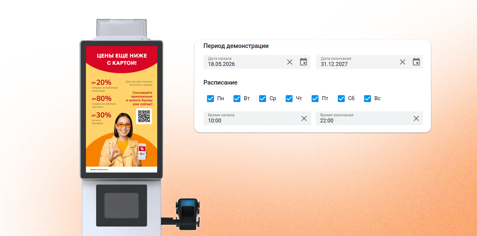 Set Digital Signage