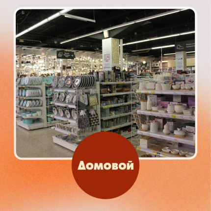 Неделя кейсов автоматизации в ритейле. Магазины DIY